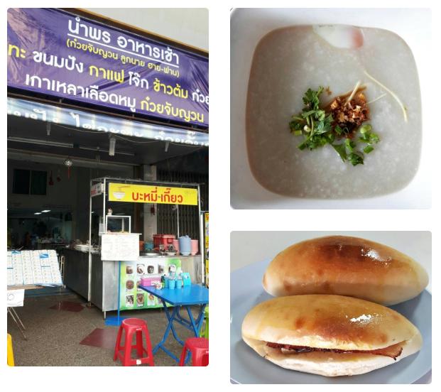 นำพรอาหารเช้า